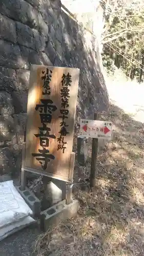 雷音寺の建物その他