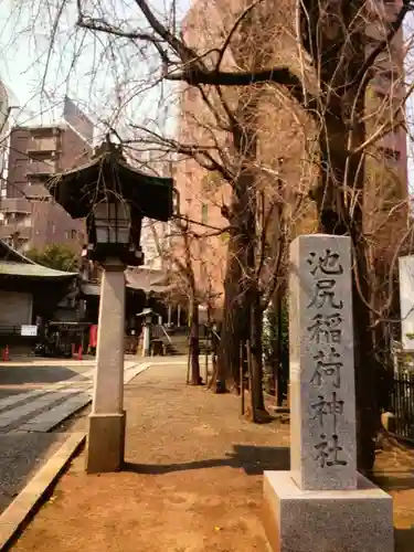 池尻稲荷神社(東京都)