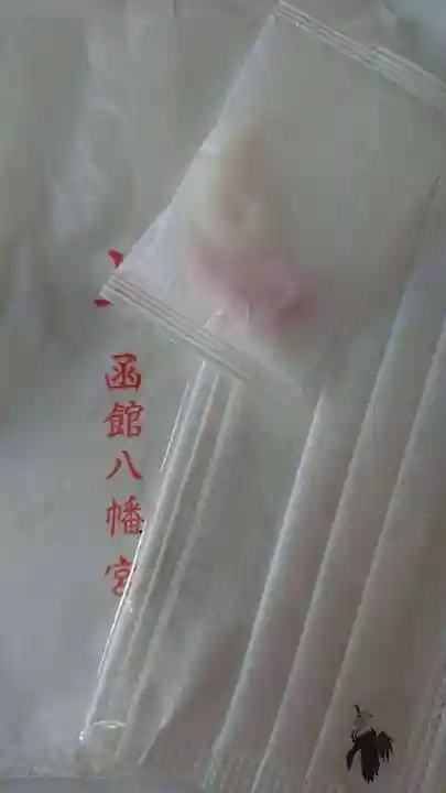 函館八幡宮の授与品その他