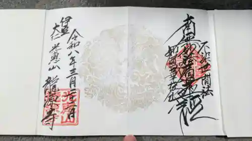 龍源寺(静岡県)