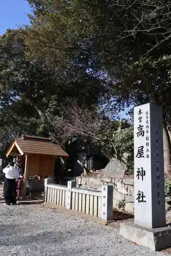 高屋神社(香川県)