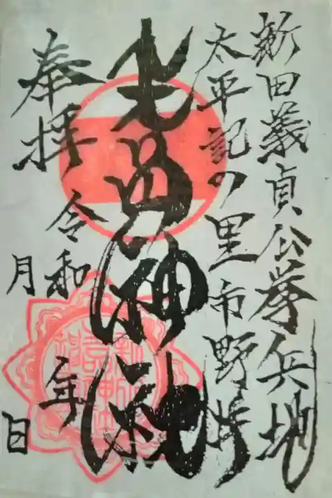 生品神社(群馬県)