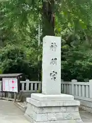 阿佐ヶ谷神明宮(東京都)