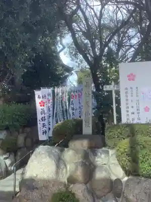 眞好天神社のその他建物