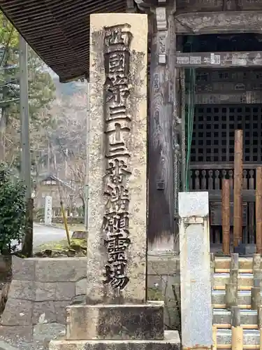 華厳寺(岐阜県)