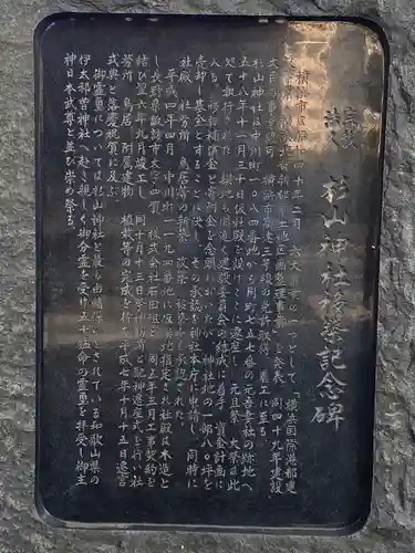 大棚・中川杉山神社のその他建物