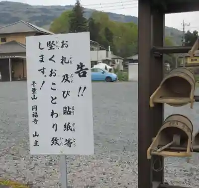 圓福寺(埼玉県)