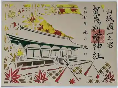 令和7年秋季限定切り絵御朱印