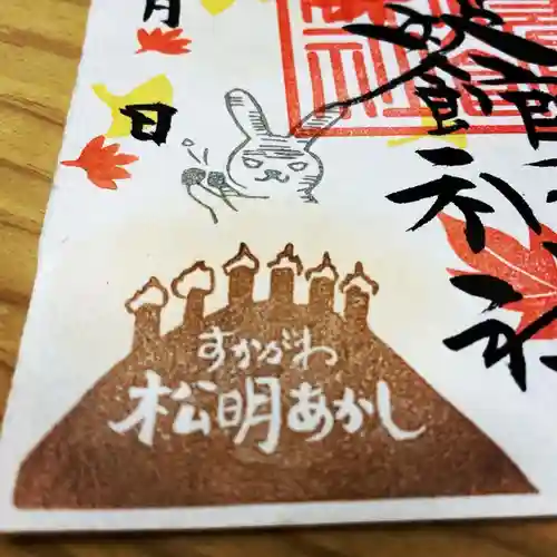 神炊館神社 ⁂奥州須賀川総鎮守⁂の御朱印