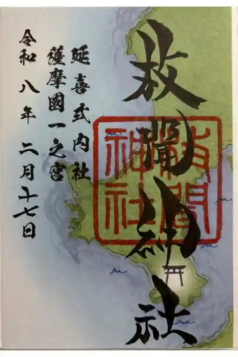 枚聞神社 全国一ノ宮めぐり