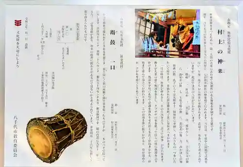 七百餘所神社 の歴史