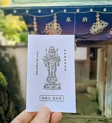 清水寺(大阪府)