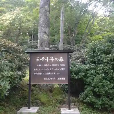 三峯神社奥宮(埼玉県)