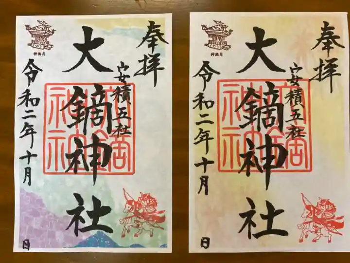 大鏑神社の御朱印