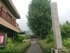 唯佛寺の建物その他