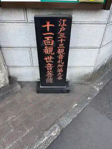 定泉寺(東京都)