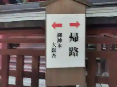 大國魂神社のその他建物