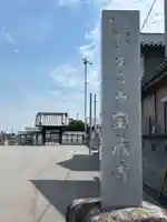 宝藏寺(埼玉県)