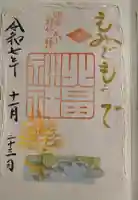 北畠神社の御朱印