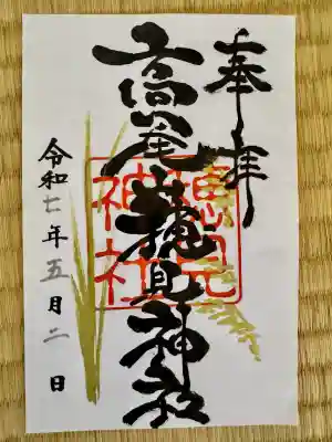 高尾山穂見神社(静岡県)