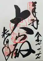 粉河寺の御朱印