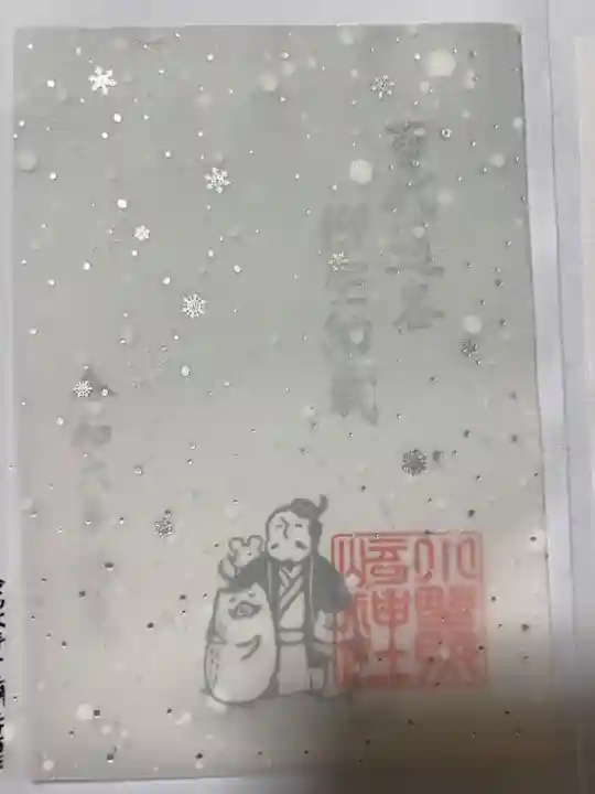 書き置き対応。
以下は公式HPより抜粋。
1年を締めくくる「師走」限定御朱印。
どうしても一年の最後は、それぞれに寄り添い立ち止まって振り返る ということを可視化したいという想いから、キャラクターを最大限生かすシンプルな構図に。
この御朱印は前月までのような派手さを極端に省く代わりに、一年の納めに相応しい、お運び頂いた方に絶対喜んで頂けるものにしようと、振り積もる多層の雪の表現を凝りにこったんですが、異常に表現が細かく手に取ってみないと良さが半分も伝わらないスペシャルな御朱印となりました♪