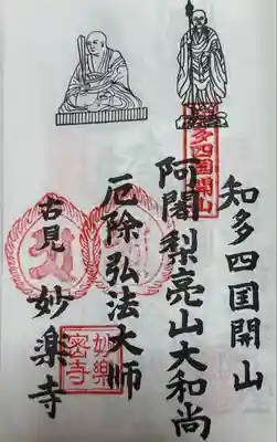 妙楽寺(愛知県)