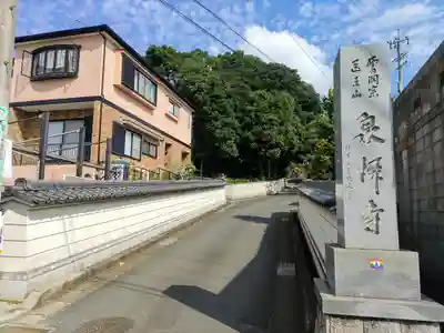 泉柳寺のその他建物