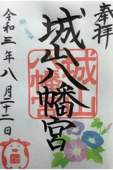 季節限定の御朱印です。