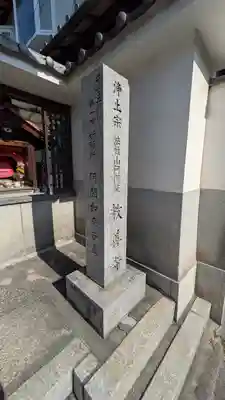 教善寺(京都府)
