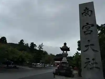 美濃國一宮　南宮大社(岐阜県)