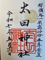 太田神社(東京都)