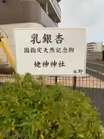 姥神神社(宮城県)