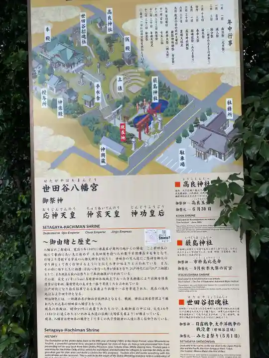 世田谷八幡宮(東京都)