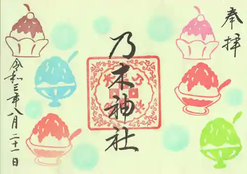 京都乃木神社の御朱印