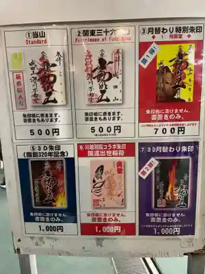 成田山深川不動堂（新勝寺東京別院）(東京都)