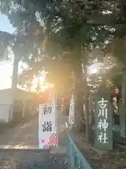 古川神社(宮城県)