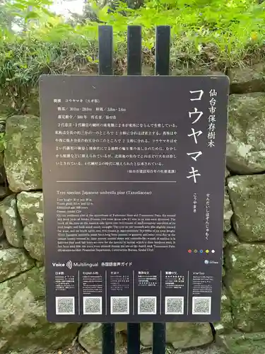 瑞鳳殿(宮城県)
