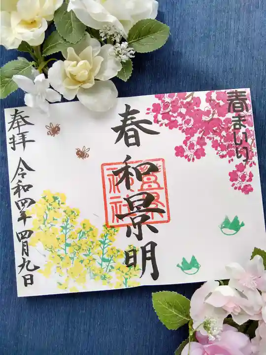 豊景神社の御朱印