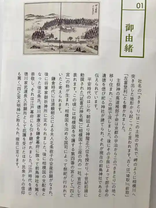 前鳥神社(神奈川県)