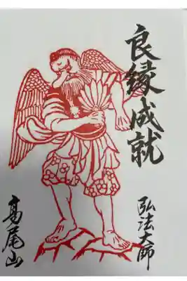 特別御朱印　眷属