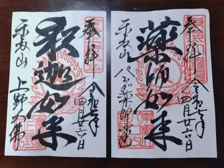 上野大佛の御朱印