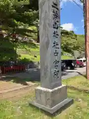 日光二荒山神社中宮祠(栃木県)