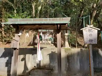 大宮八幡宮の末社・摂社