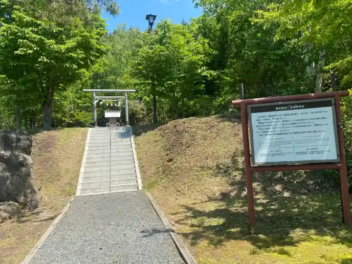 二見湖畔神社(北海道)