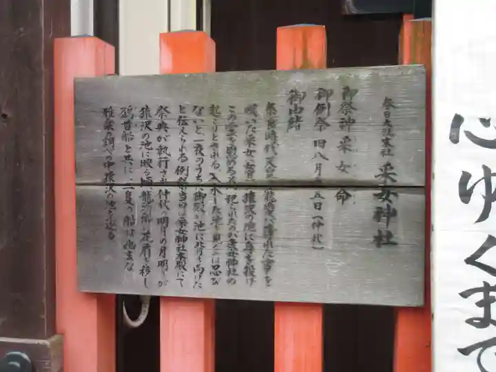 采女神社(奈良県)