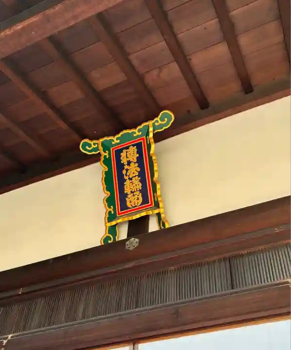 轉法輪寺(京都府)