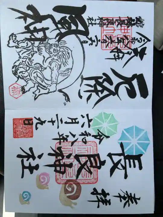 長良神社の御朱印