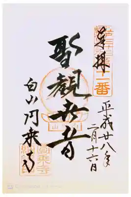 江戸三十三観音 十一番札所