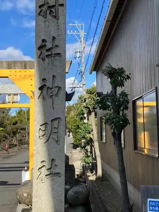 神明社(北方町中島)のその他建物